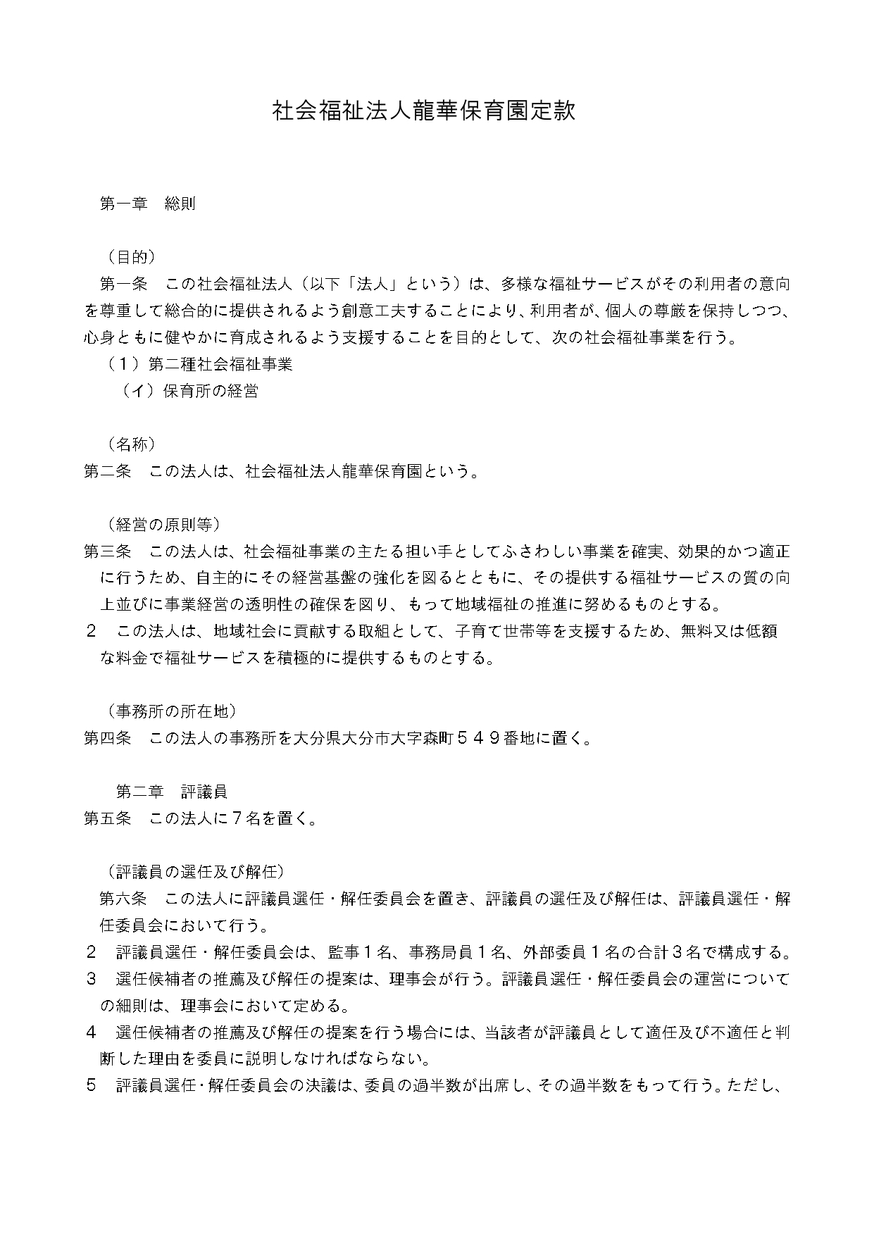 定款